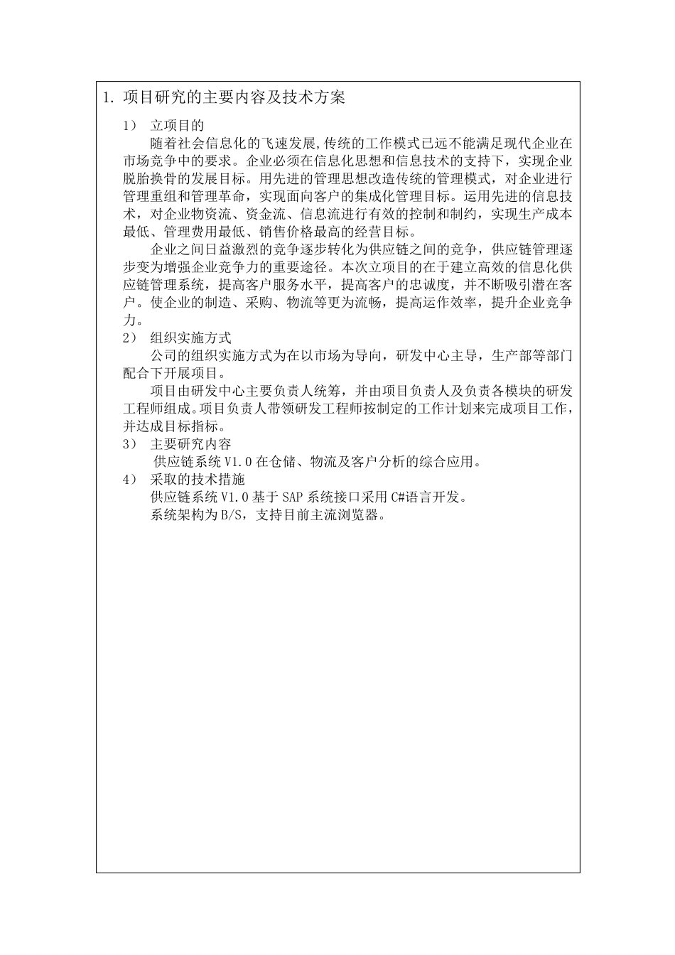 供应链系统立项报告_第2页