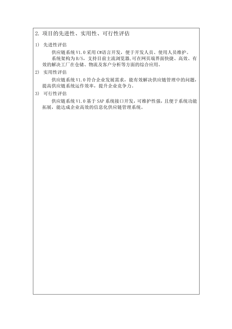 供应链系统立项报告_第3页