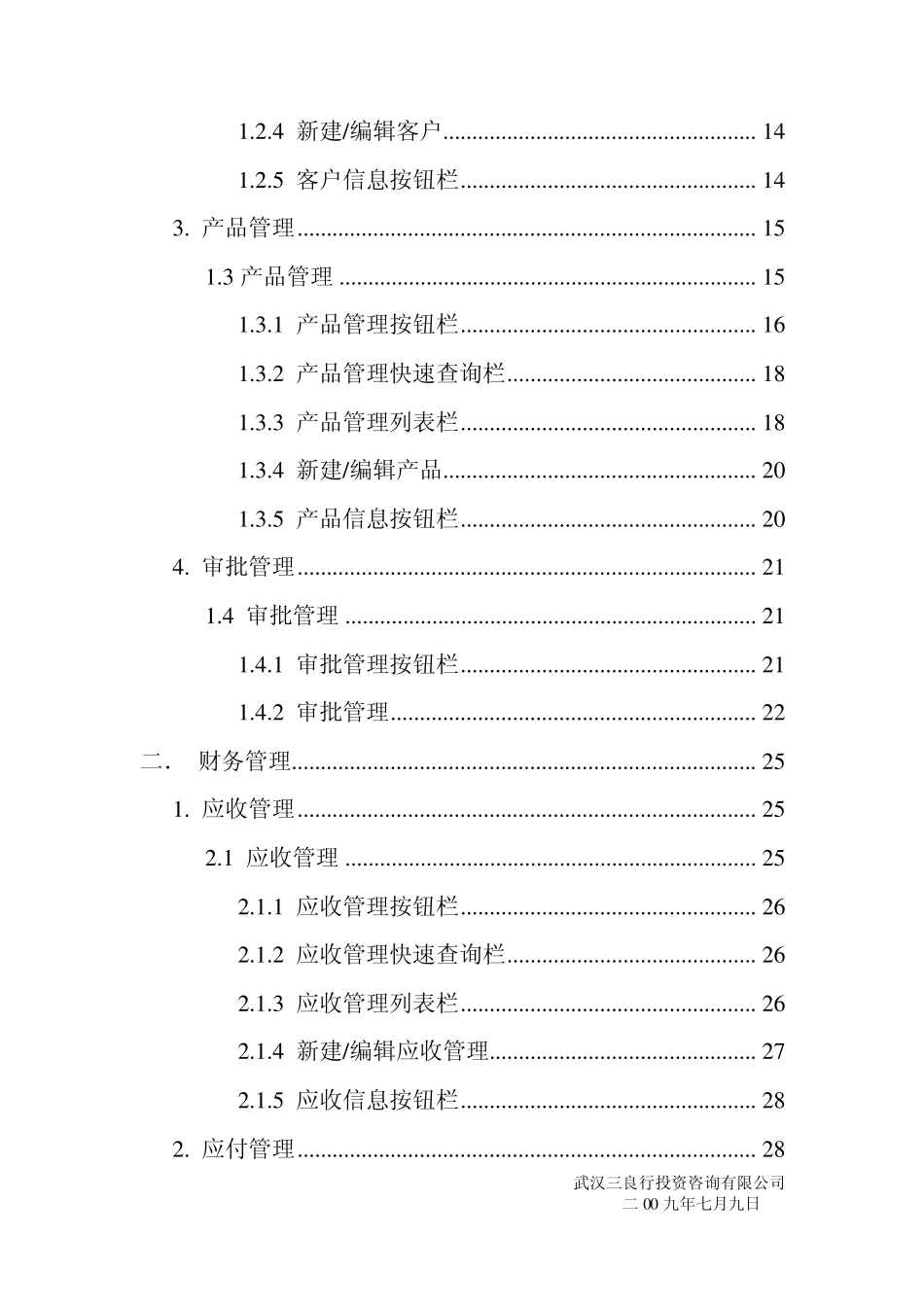 供应链系统用户操作手册_第2页