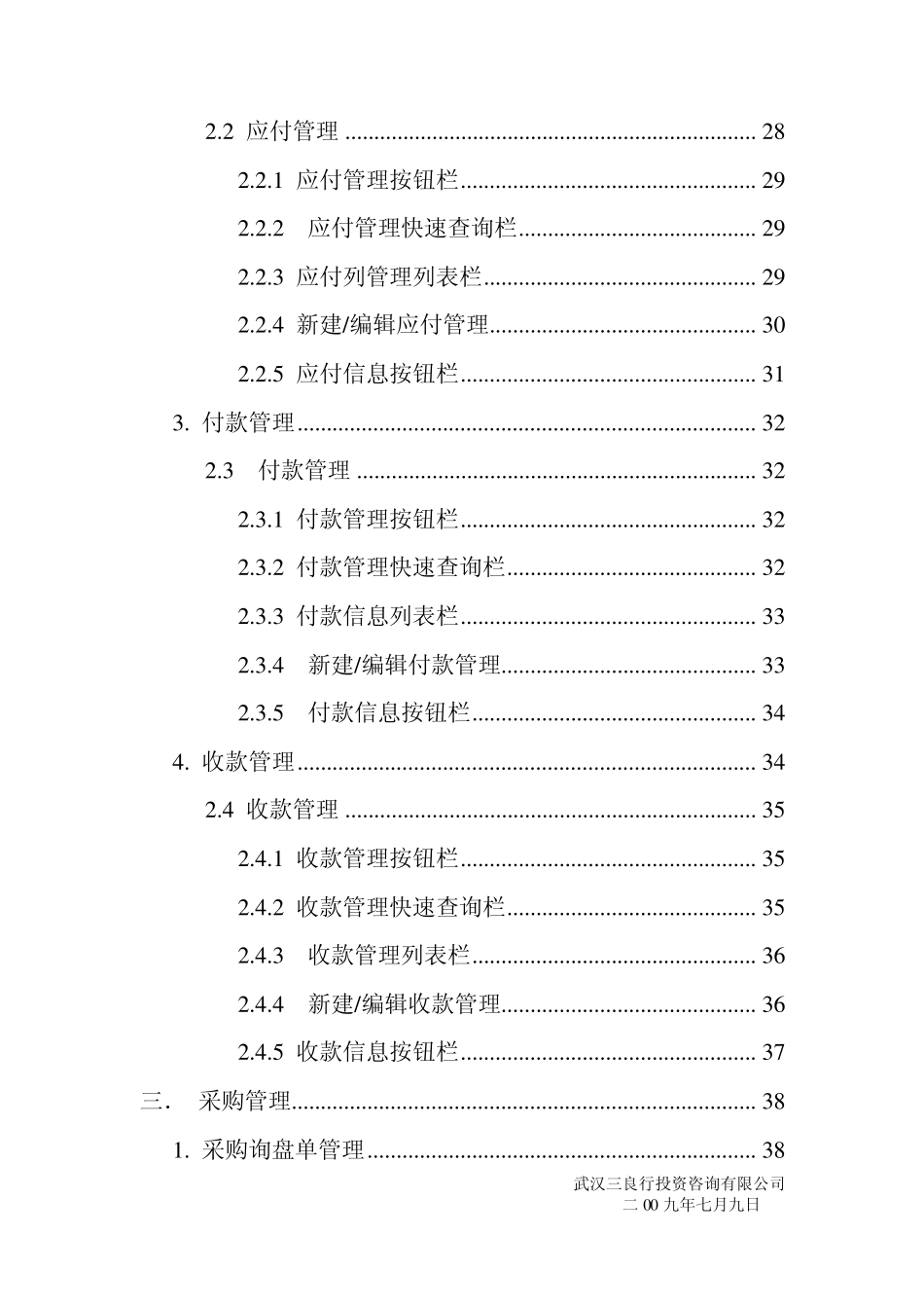 供应链系统用户操作手册_第3页