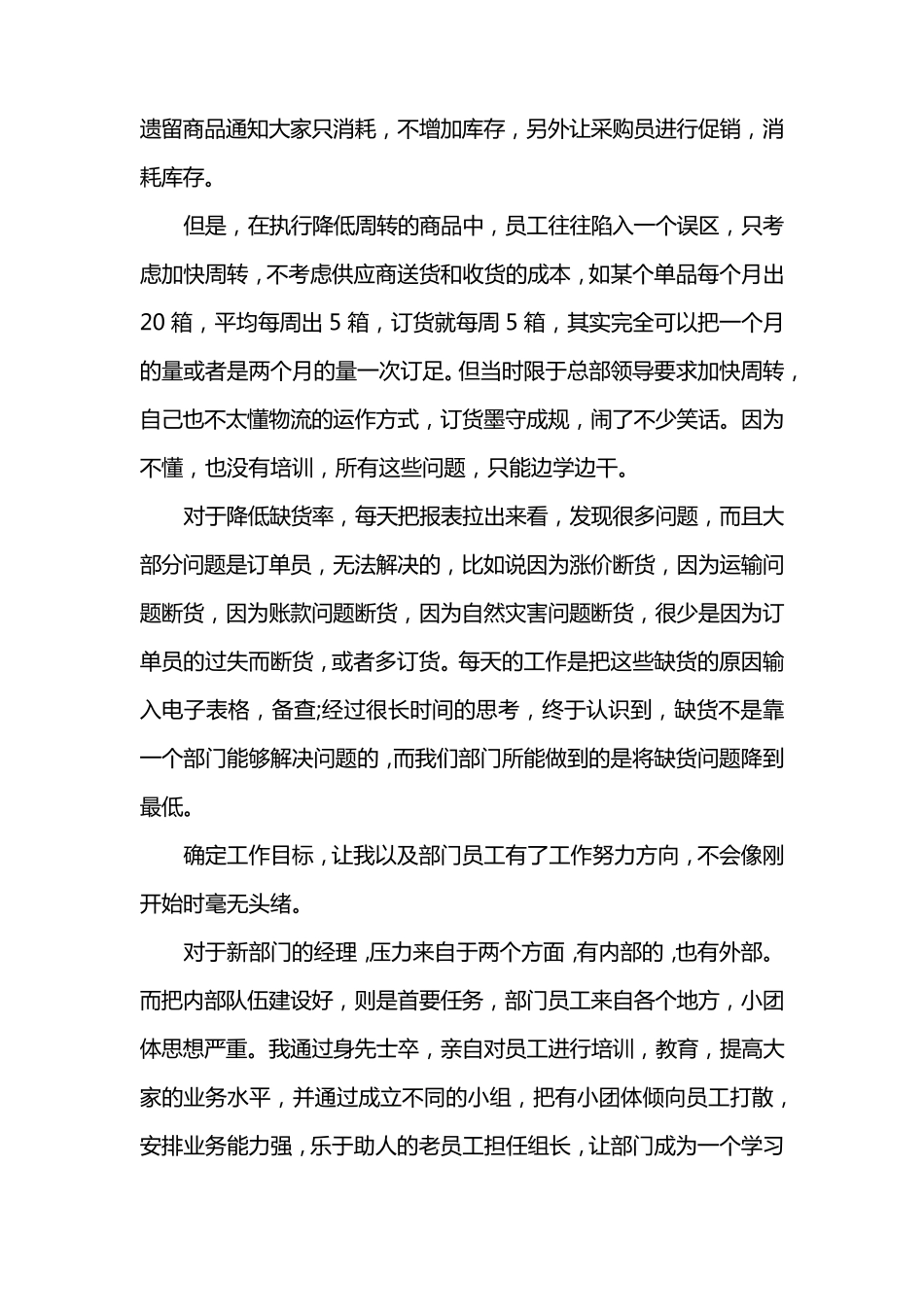 供应链经理工作总结_第2页