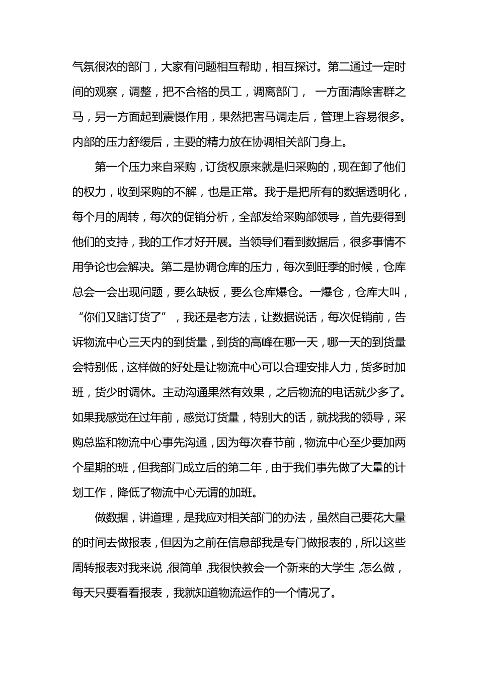 供应链经理工作总结_第3页