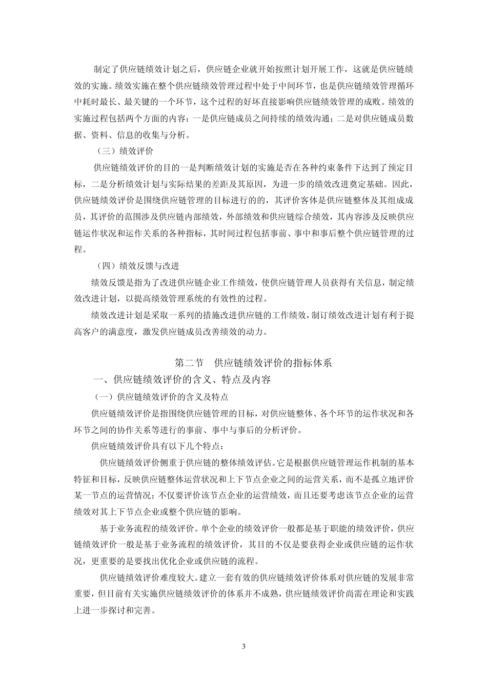供应链绩效评价_第3页