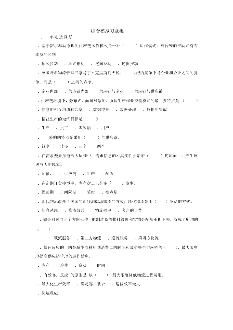 供应链综合题)2_第1页
