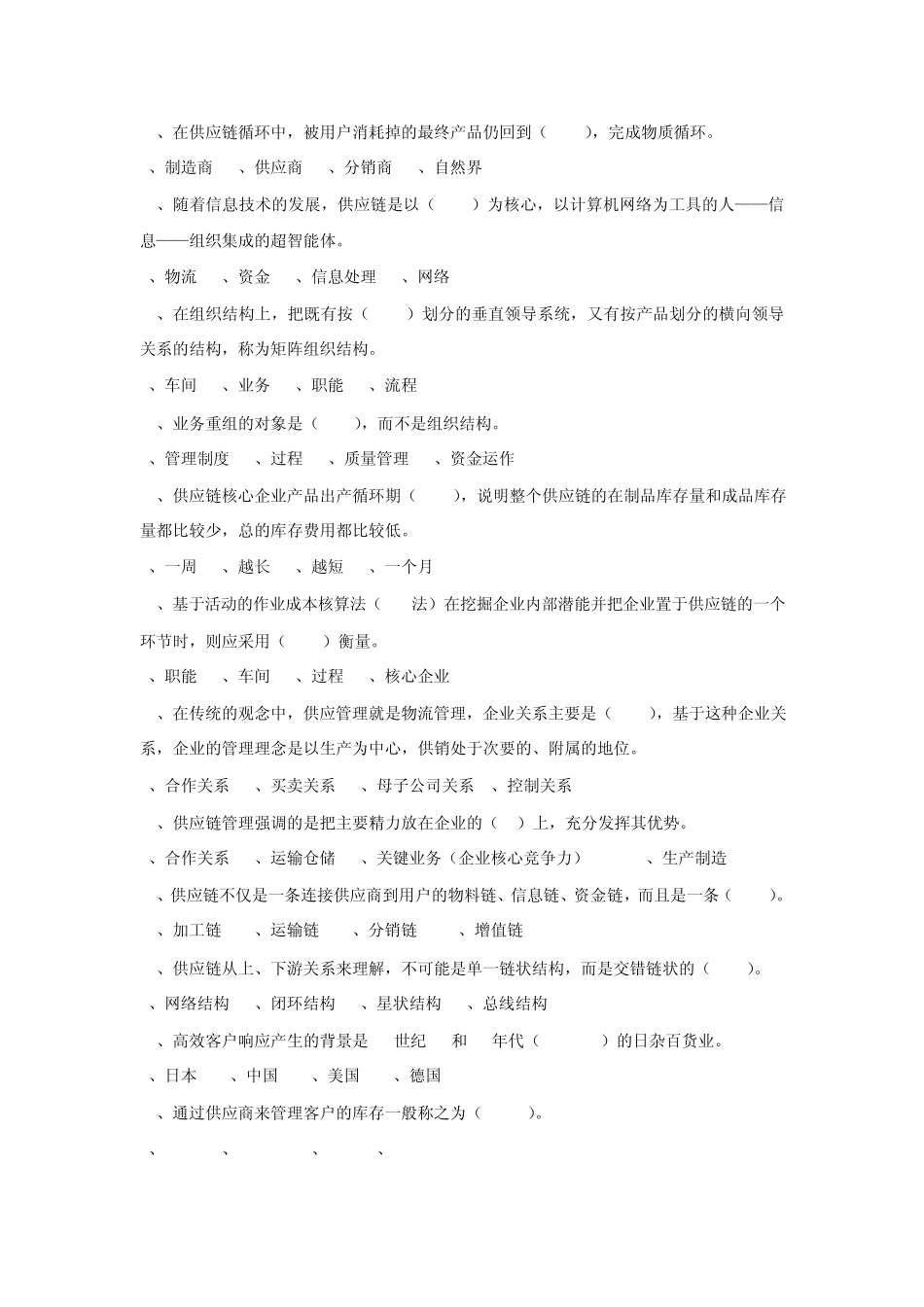 供应链综合题)2_第2页