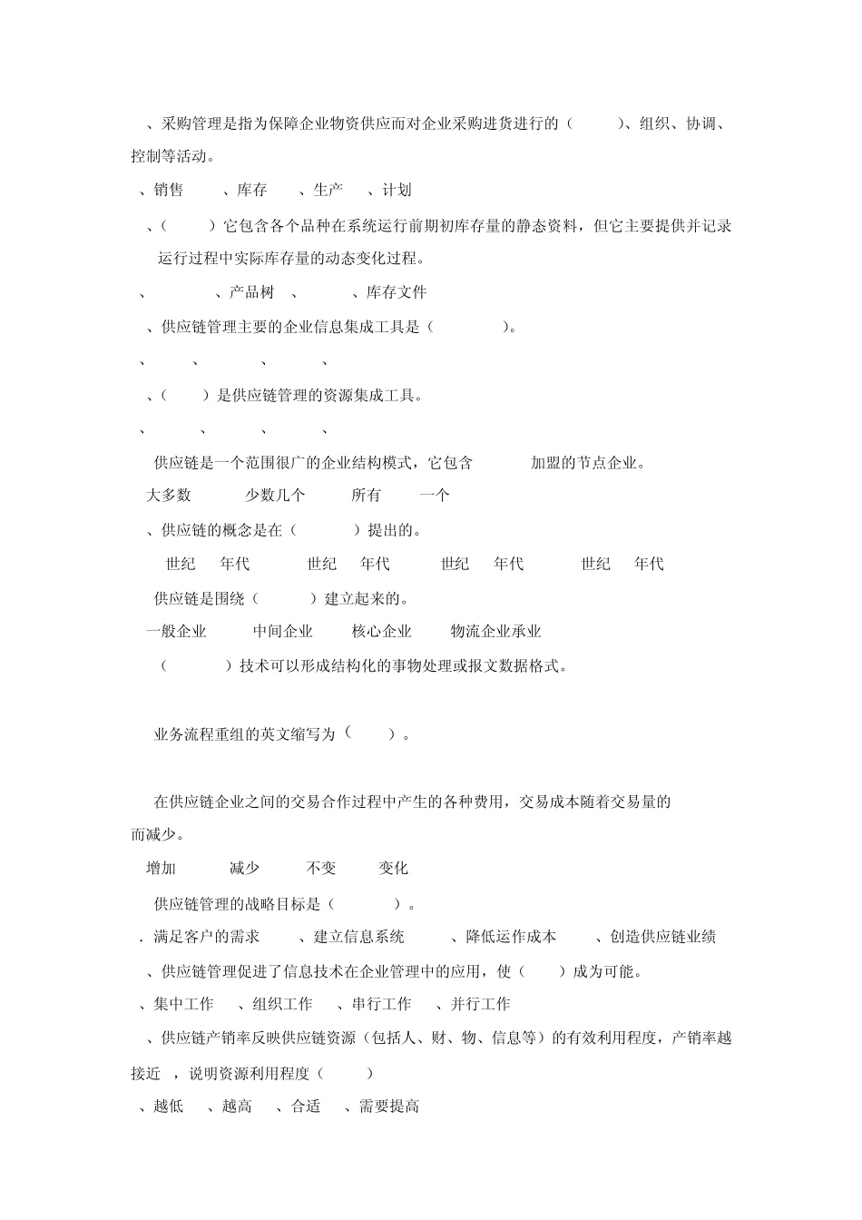 供应链综合题)2_第3页