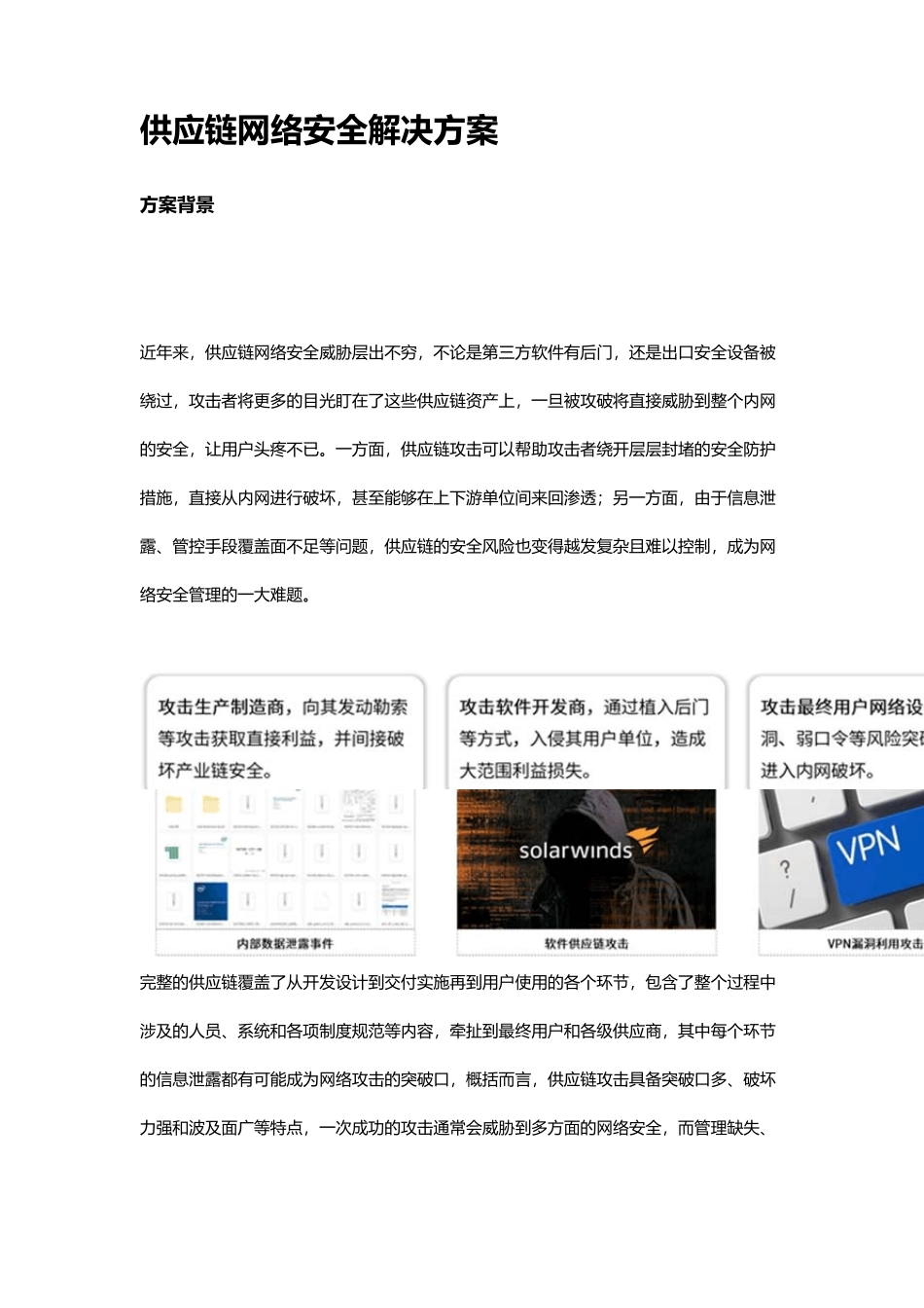 供应链网络安全解决方案_第1页