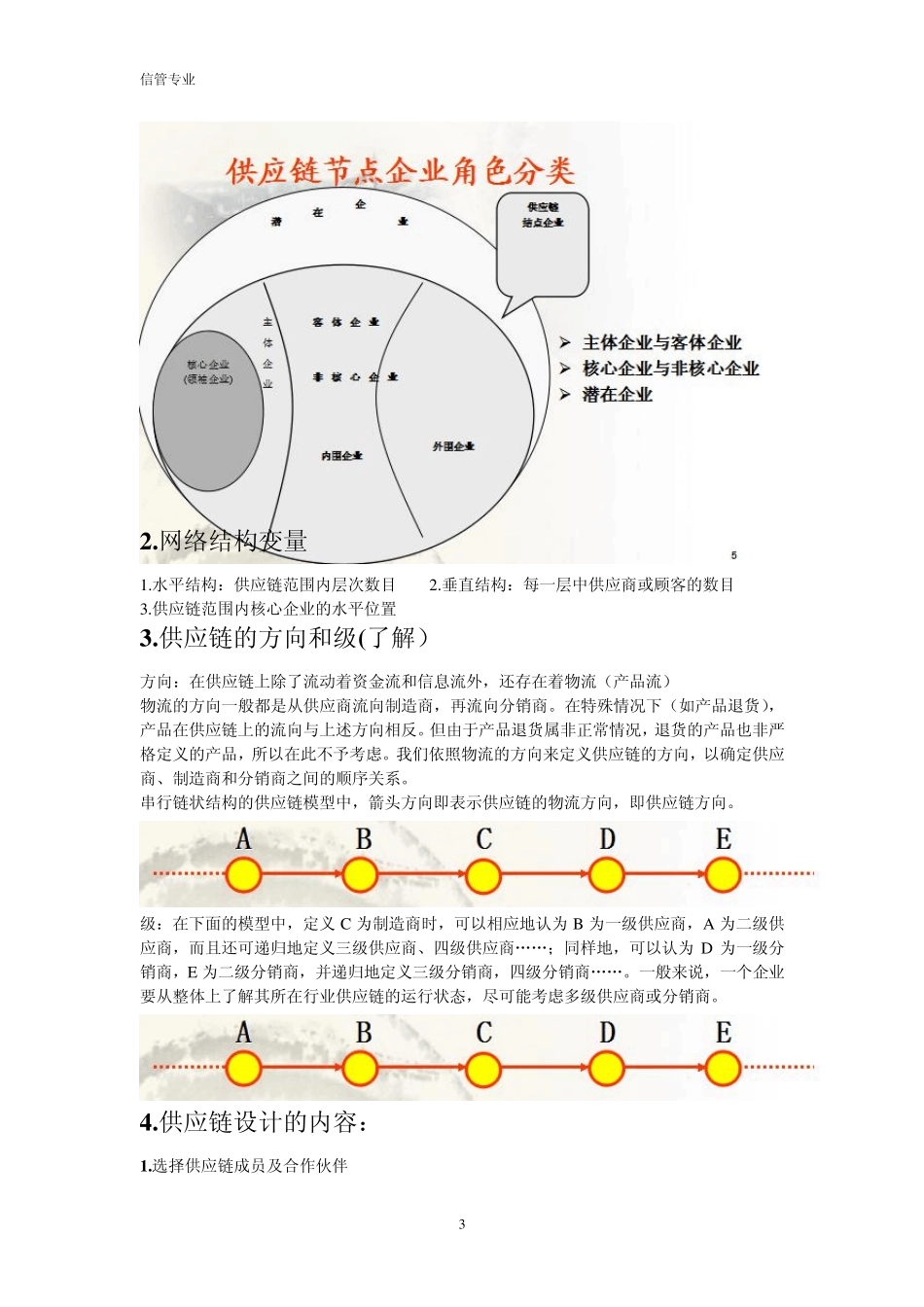 供应链考试复习资料_第3页