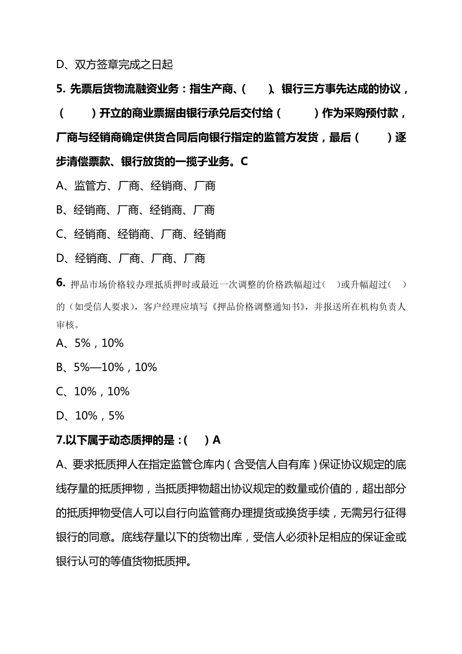 供应链融资二次考试试卷及答案_第2页