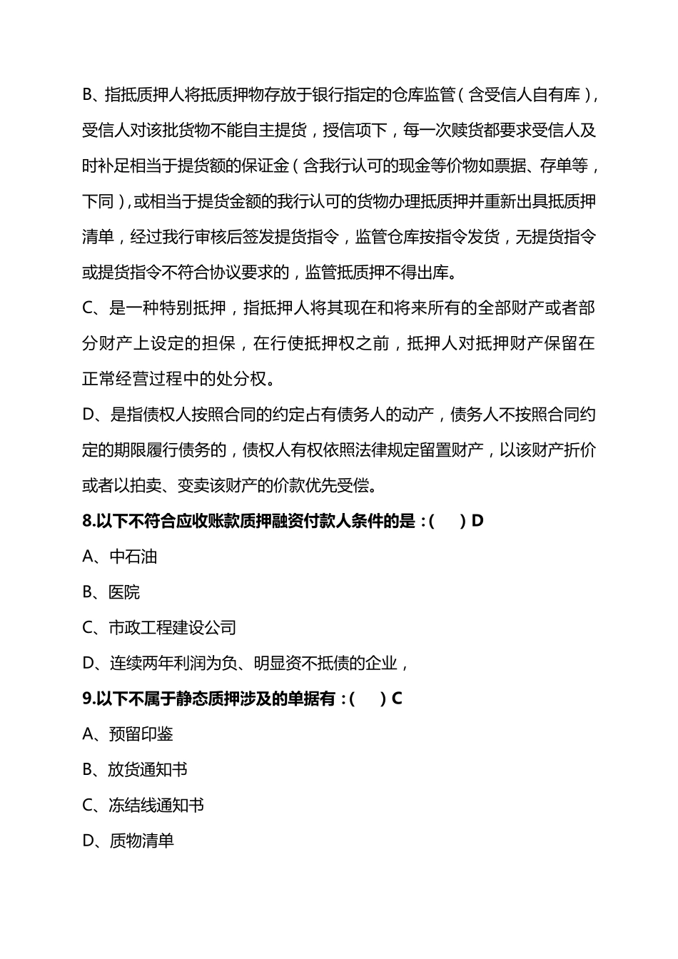 供应链融资二次考试试卷及答案_第3页