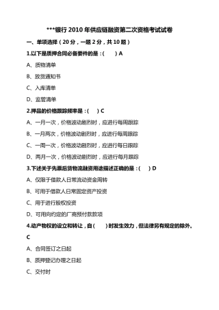 供应链融资二次考试试卷及答案