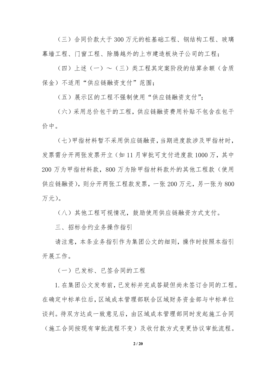 供应链融资相关业务操作指引_第2页