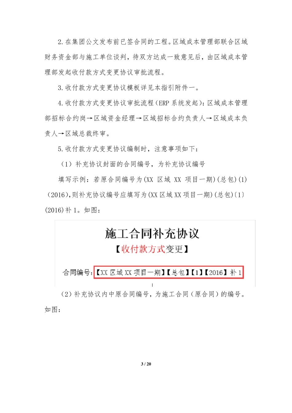 供应链融资相关业务操作指引_第3页