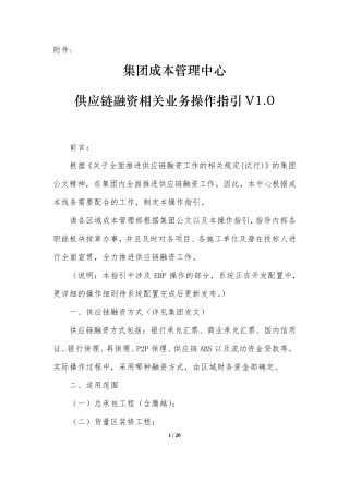 供应链融资相关业务操作指引