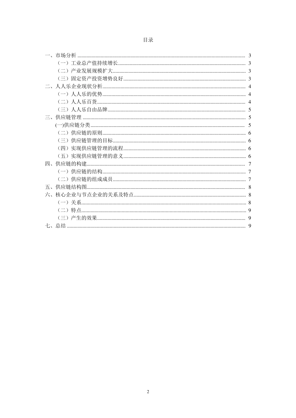 供应链设计方案_第2页