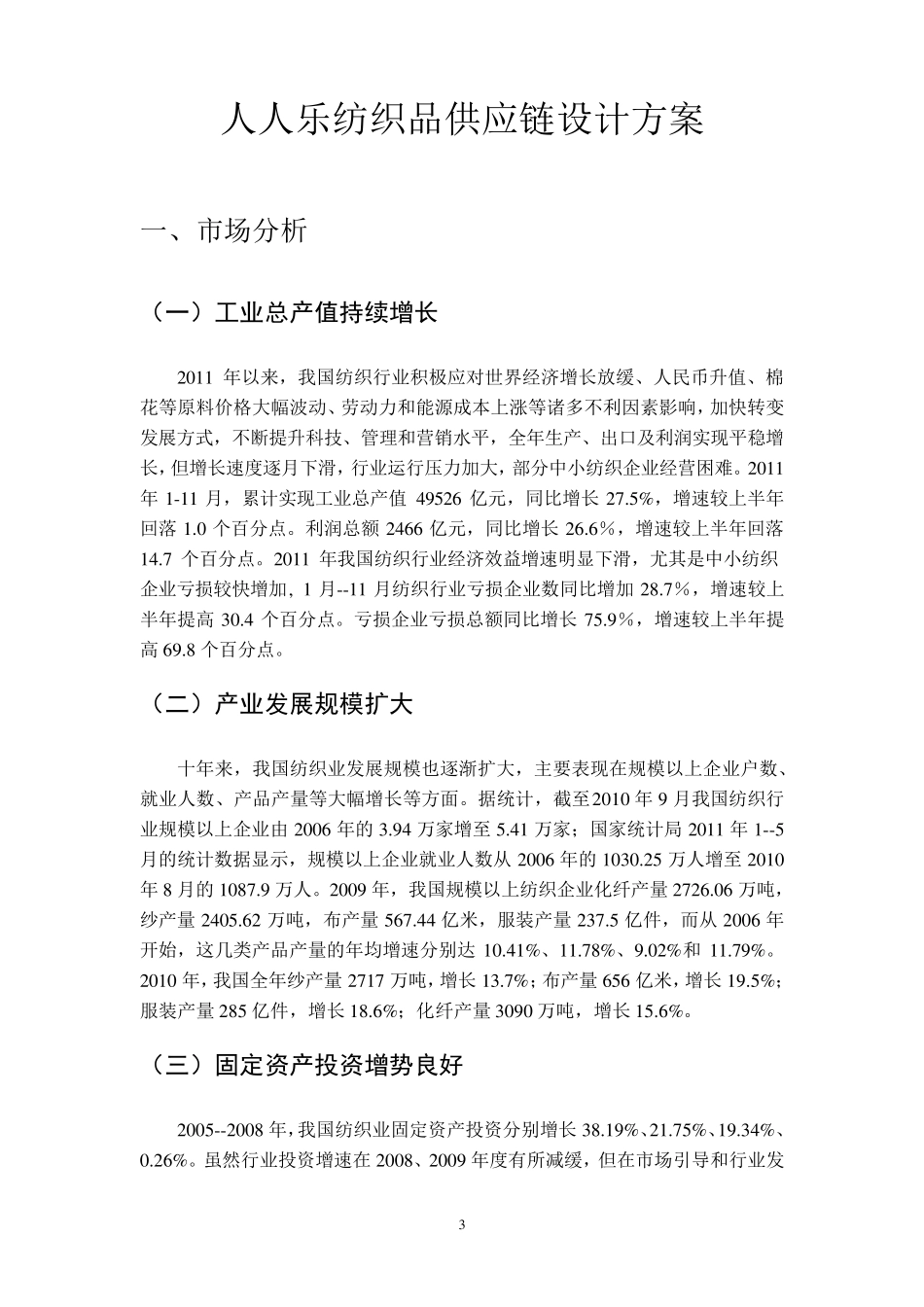 供应链设计方案_第3页