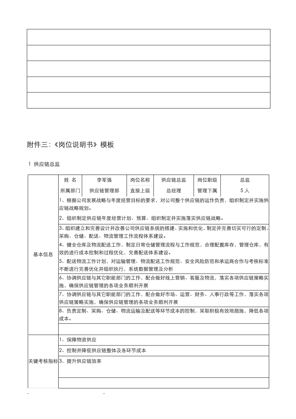 供应链部岗位职责_第3页