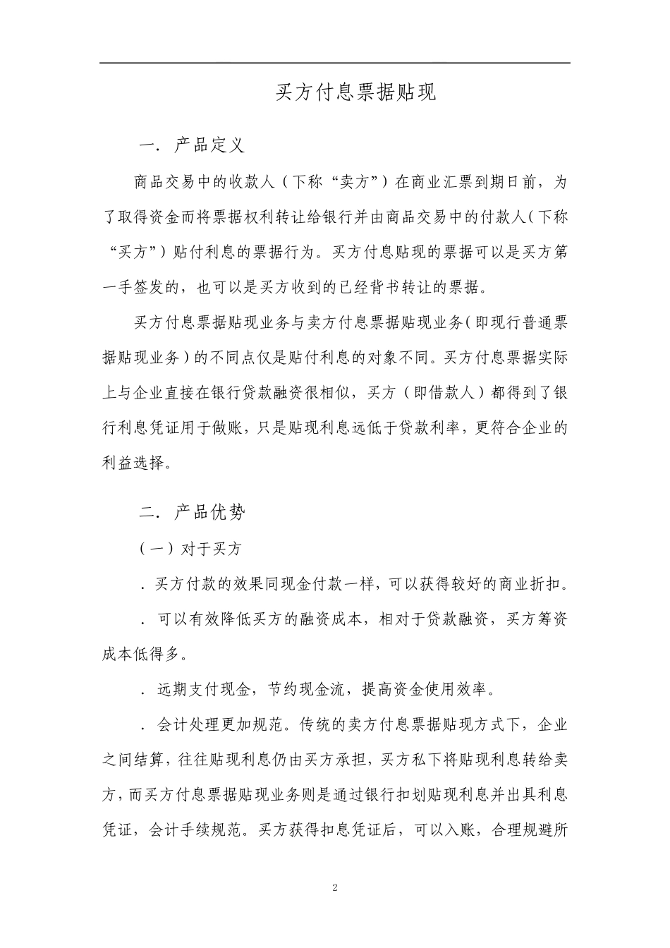 供应链金融产品_第2页