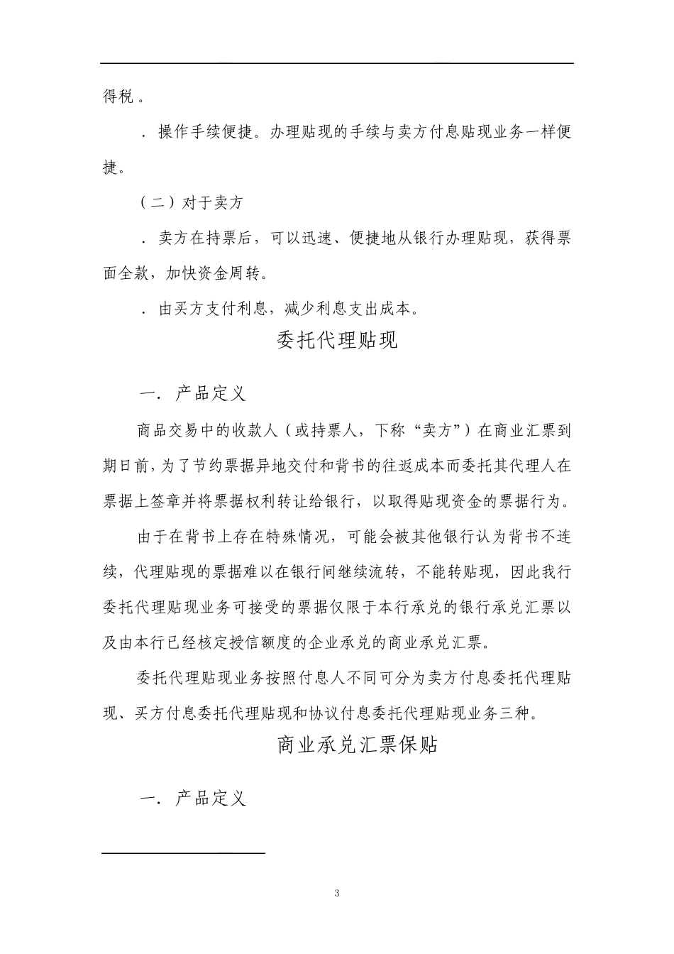 供应链金融产品_第3页