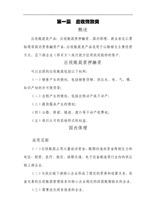 供应链金融产品