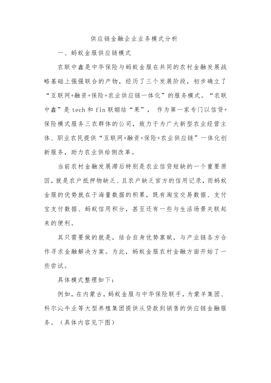 供应链金融企业业务介绍_第1页