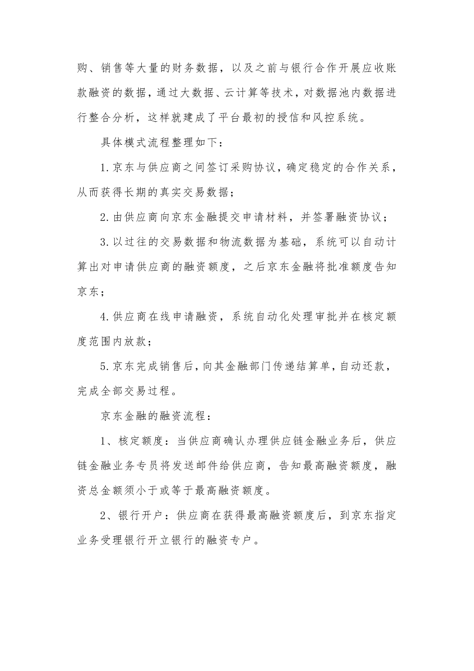 供应链金融企业业务介绍_第3页