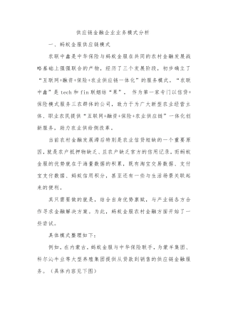 供应链金融企业业务介绍