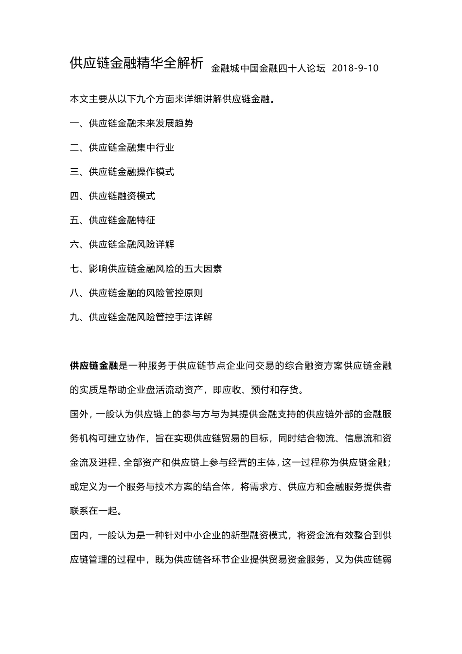 供应链金融全解析_第1页