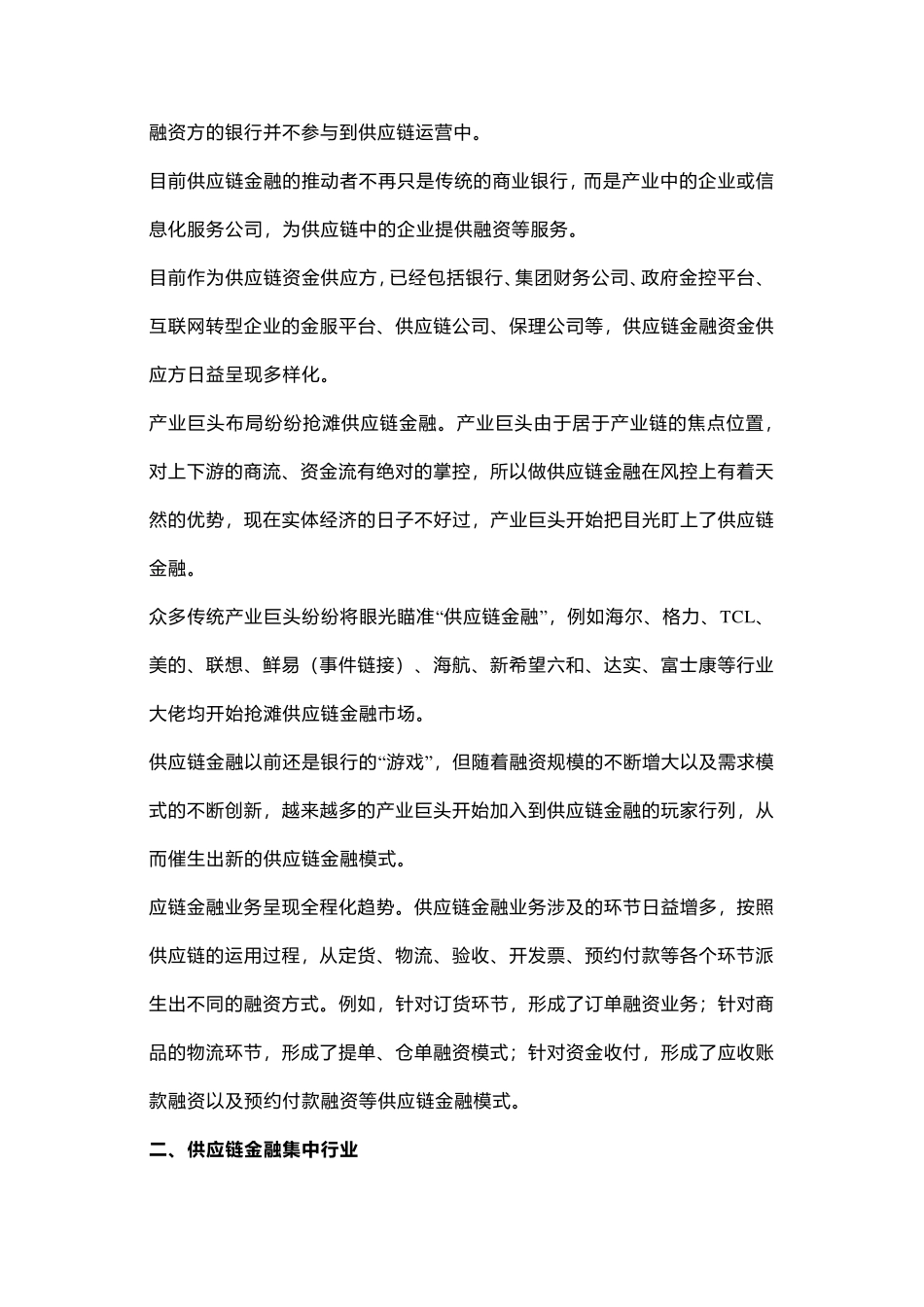 供应链金融全解析_第3页