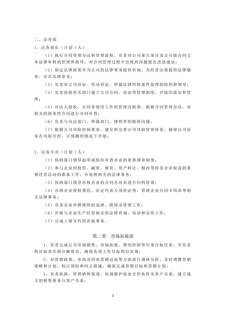 供应链金融各部门岗位职责_第2页