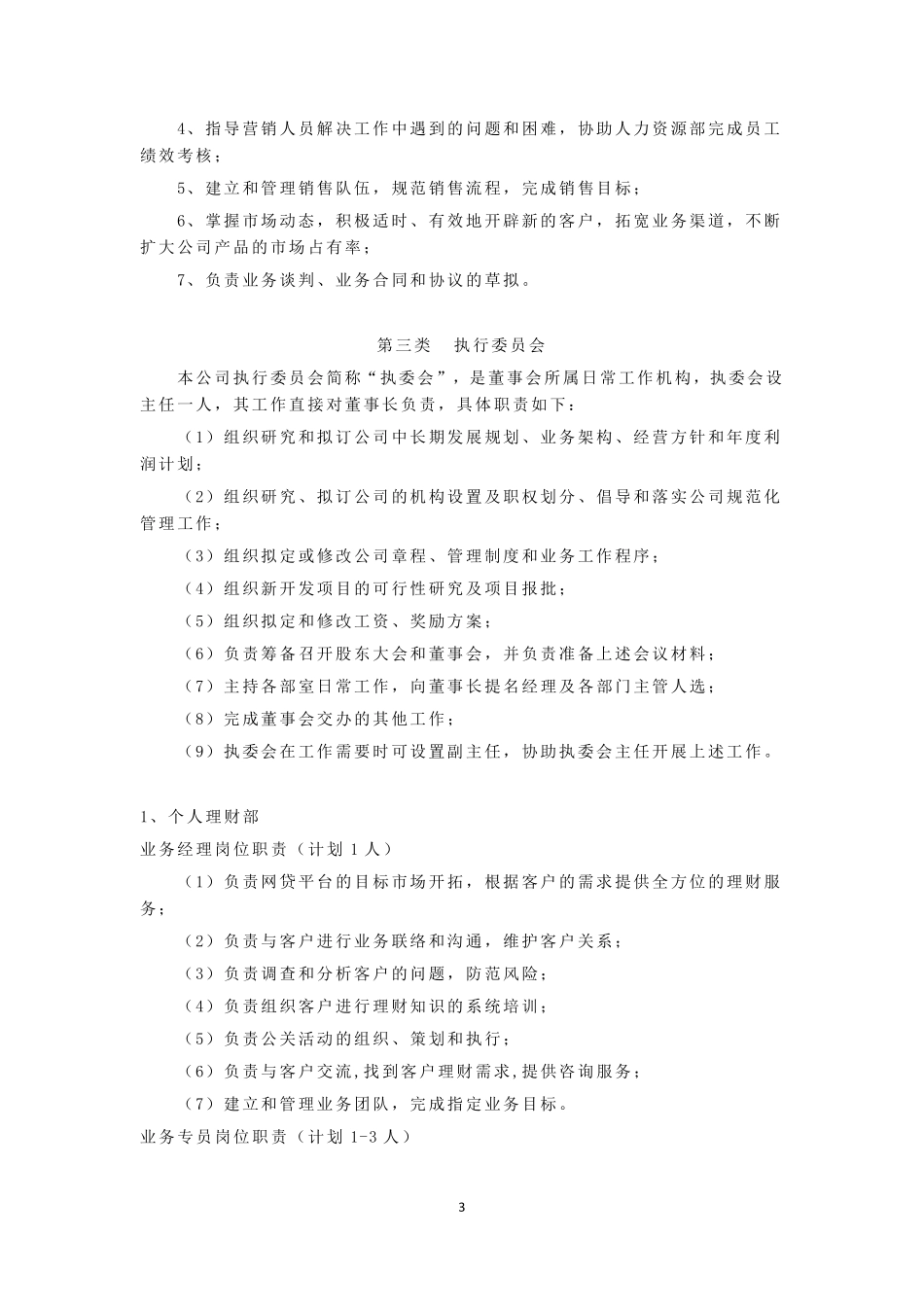 供应链金融各部门岗位职责_第3页