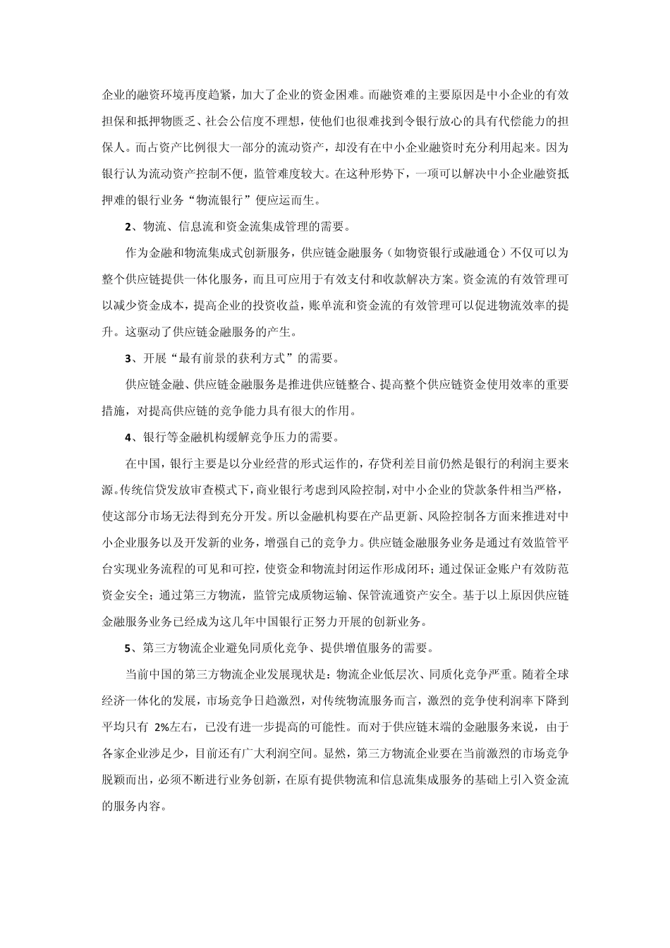 供应链金融在我国的发展_第3页