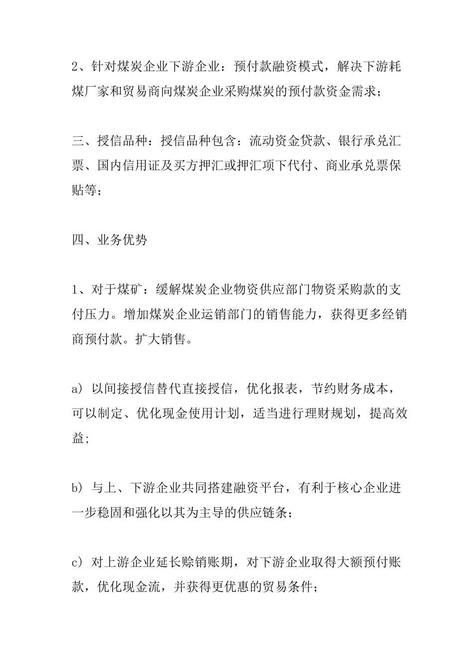 供应链金融服务方案_第2页