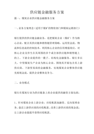 供应链金融服务方案