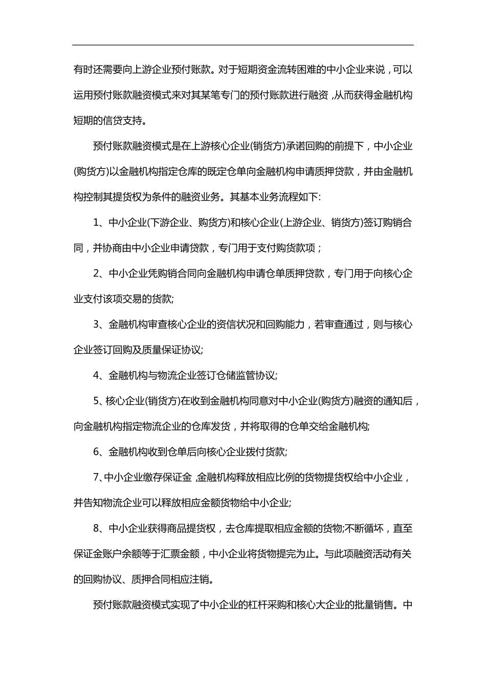 供应链金融的主要模式比较_第3页