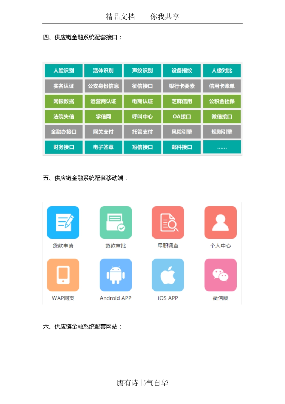 供应链金融系统详细介绍供应链金融系统全功能解析_第3页