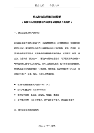 供应链金融系统详细介绍供应链金融系统全功能解析