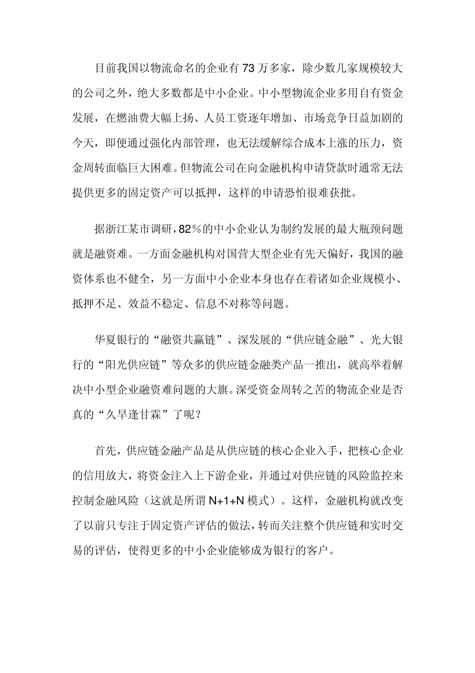 供应链金融给物流企业带来了什么_第2页
