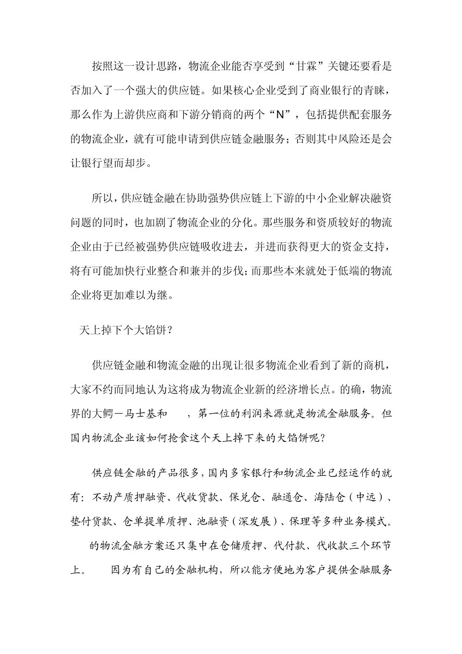 供应链金融给物流企业带来了什么_第3页