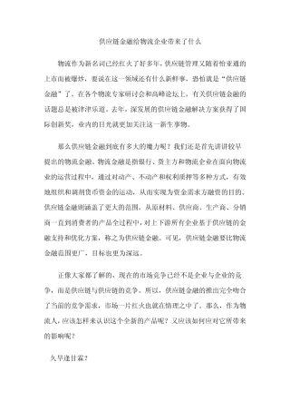 供应链金融给物流企业带来了什么