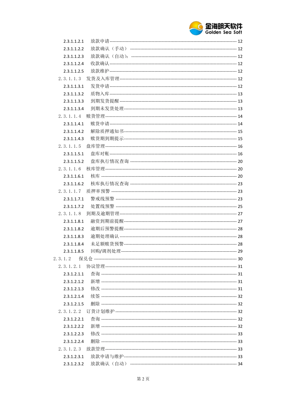 供应链金融项目业务需求说明_第3页