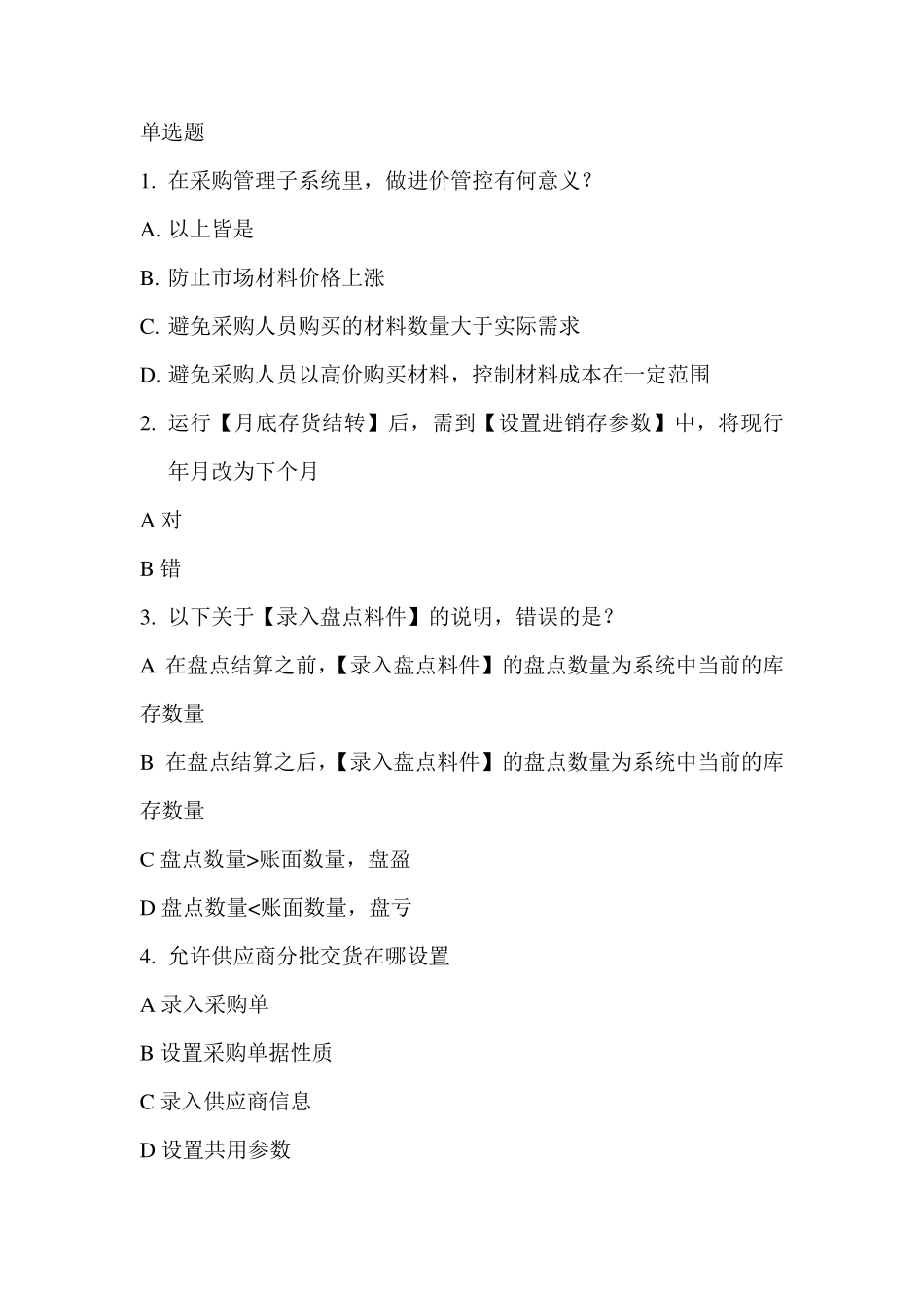 供应链题目答案_第1页