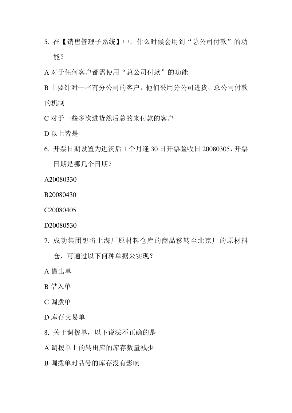 供应链题目答案_第2页