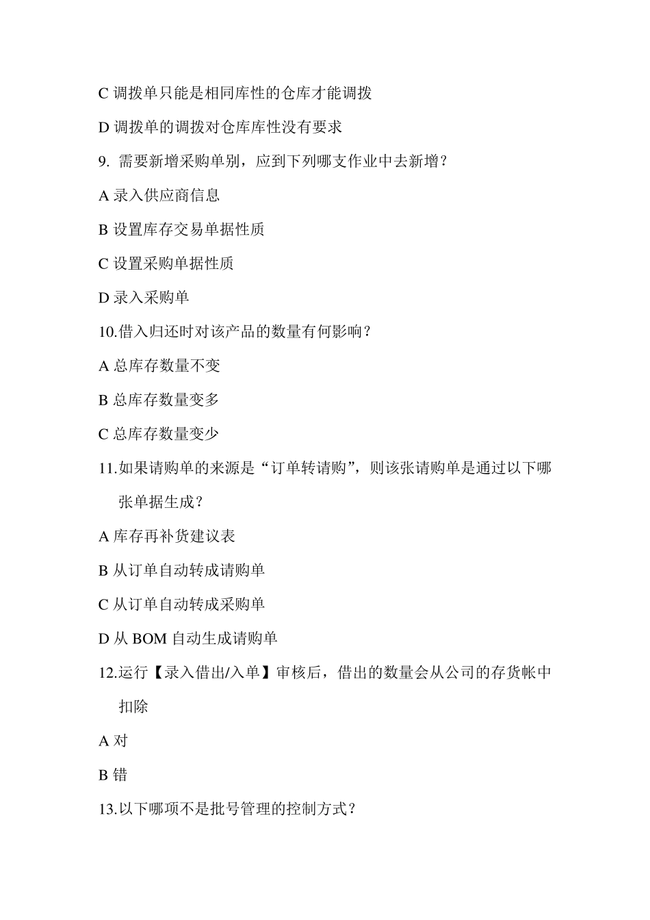 供应链题目答案_第3页