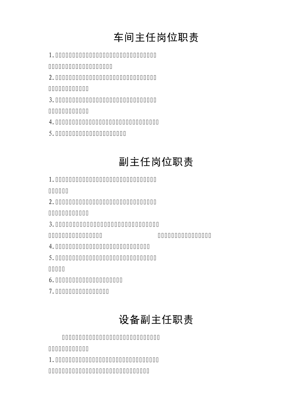 供排水岗位职责_第1页