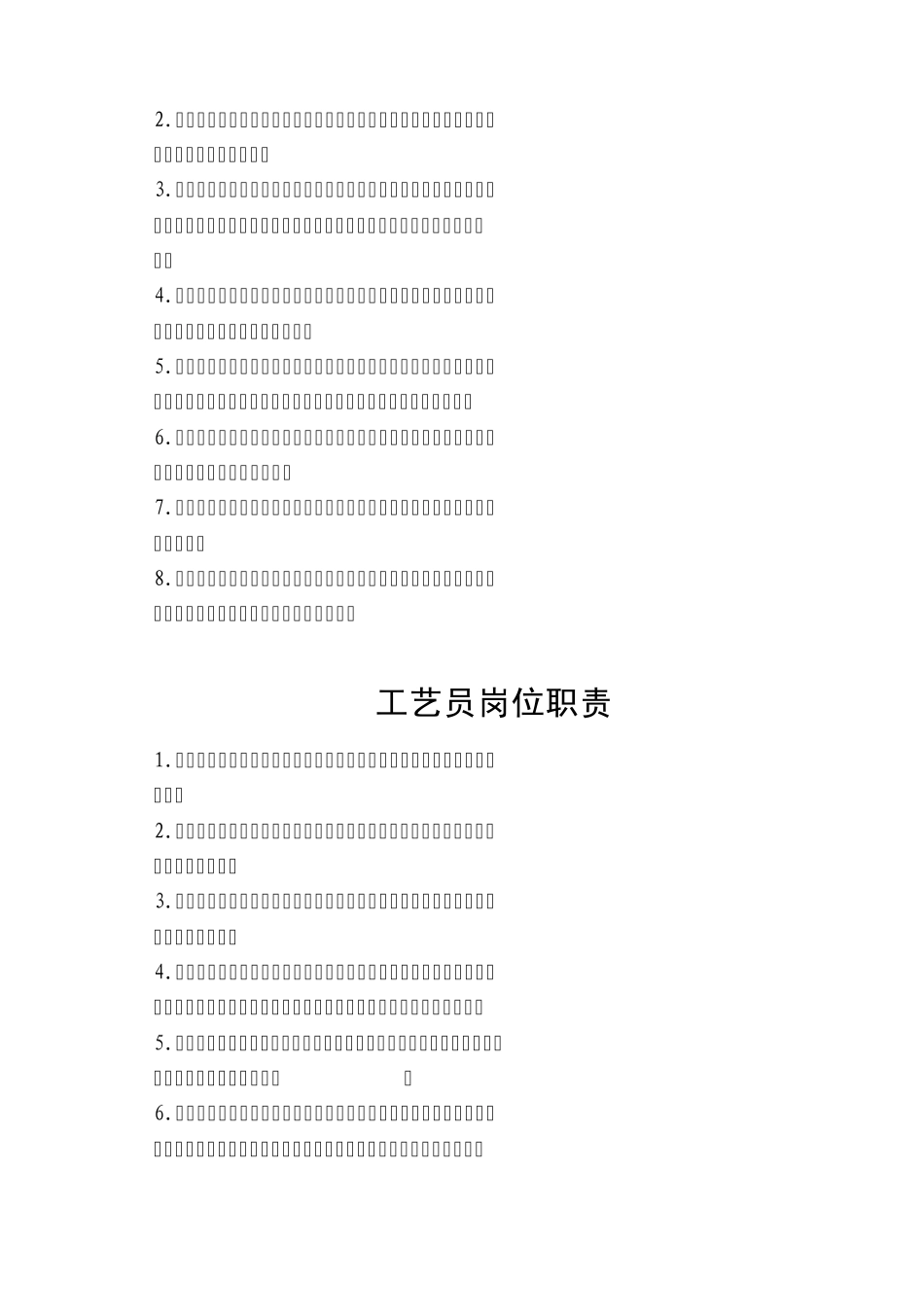 供排水岗位职责_第2页