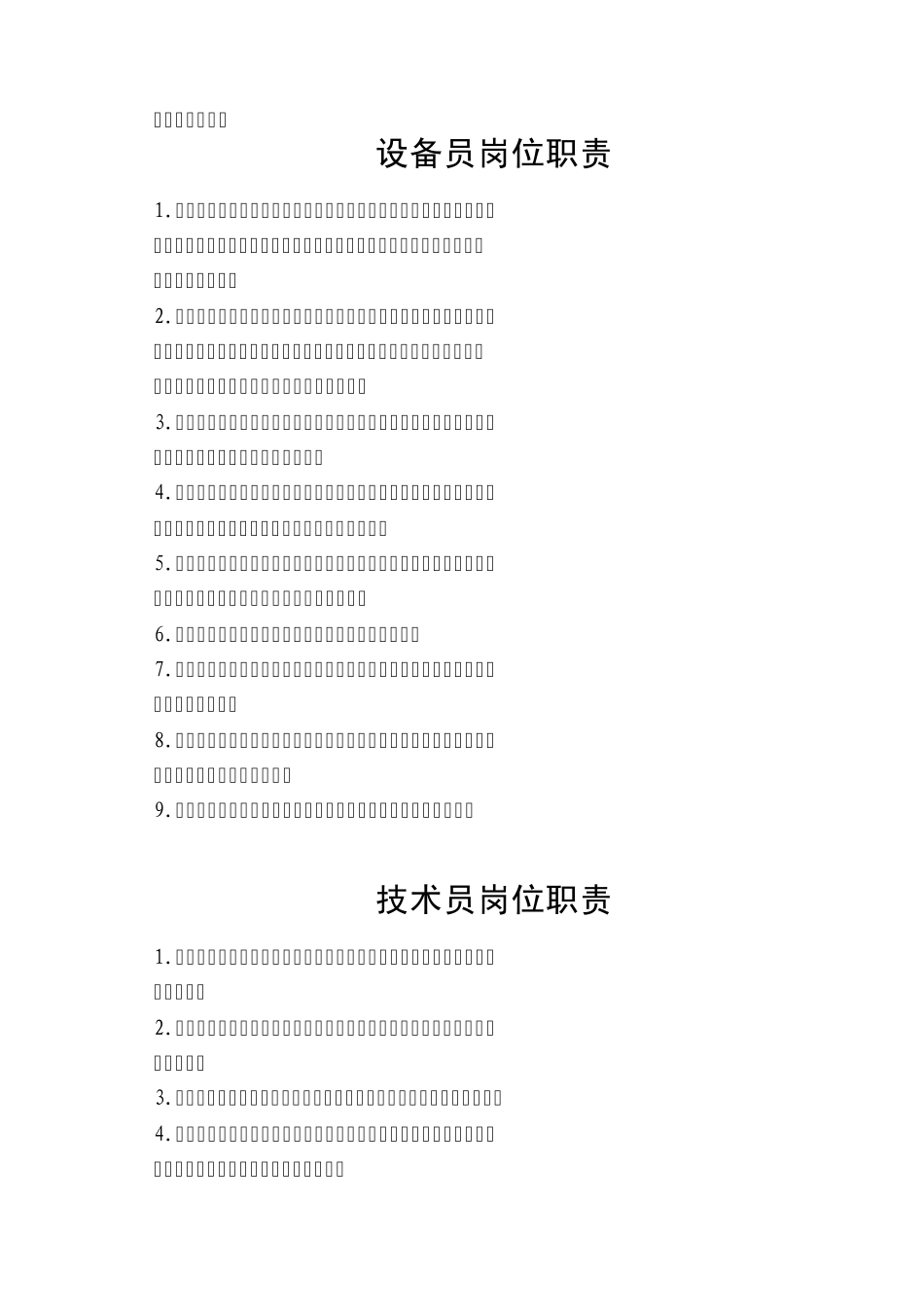 供排水岗位职责_第3页