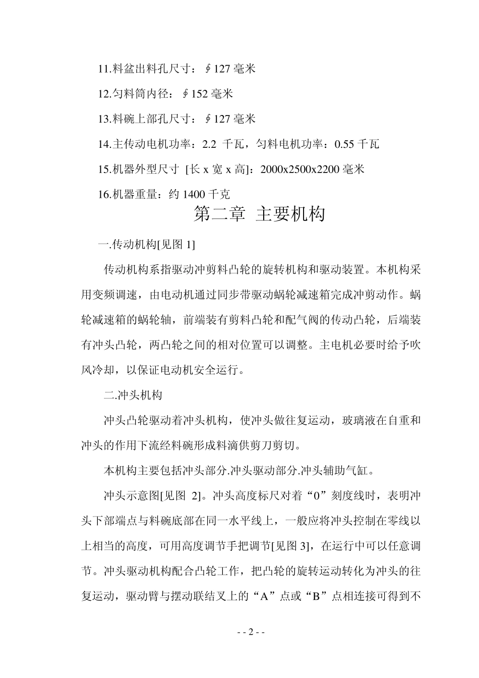 供料机使用说明书_第2页