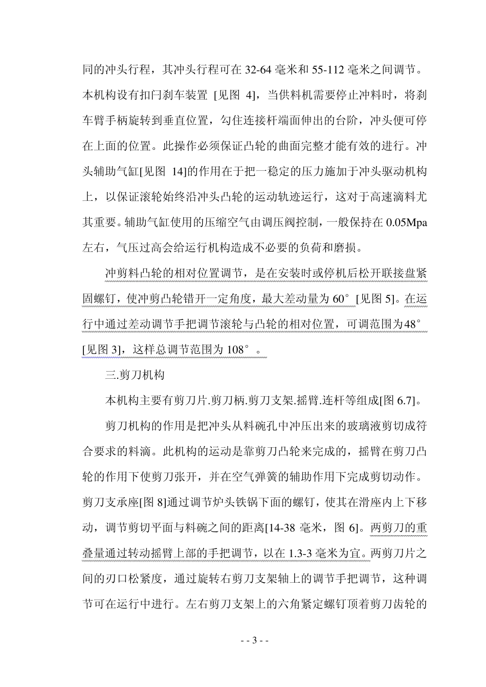 供料机使用说明书_第3页