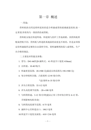 供料机使用说明书